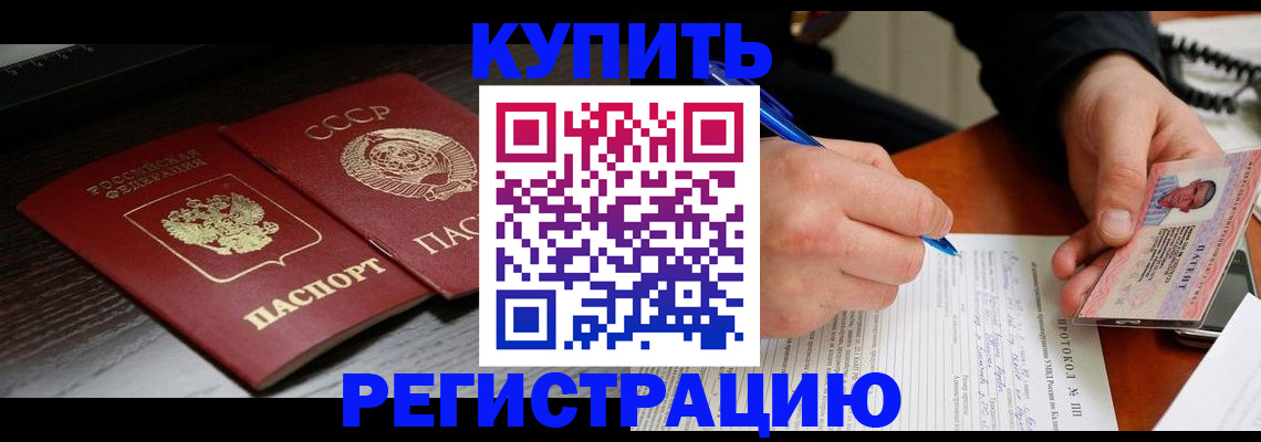 временная регистрация недорого в Кировграде