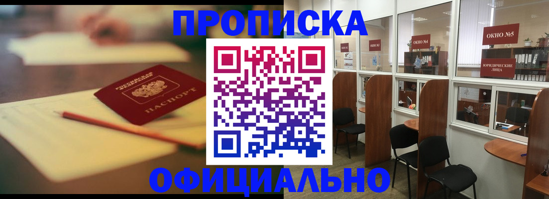 прописка 2025 в Кировграде